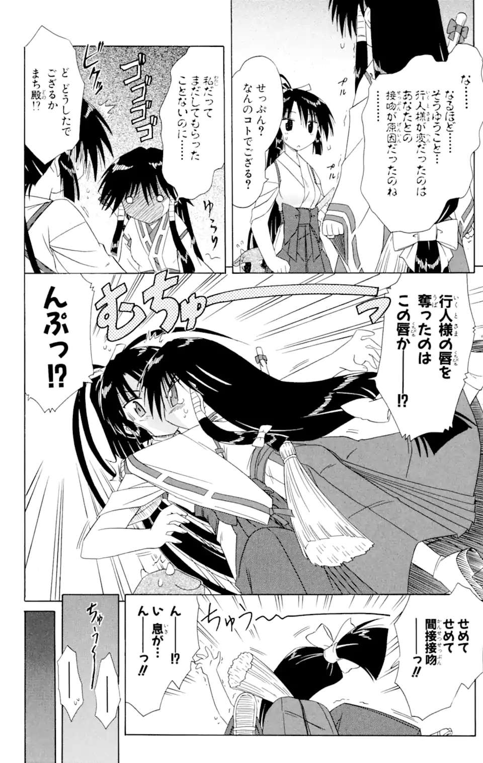 ながされて藍蘭島 第44.1話 - Page 10