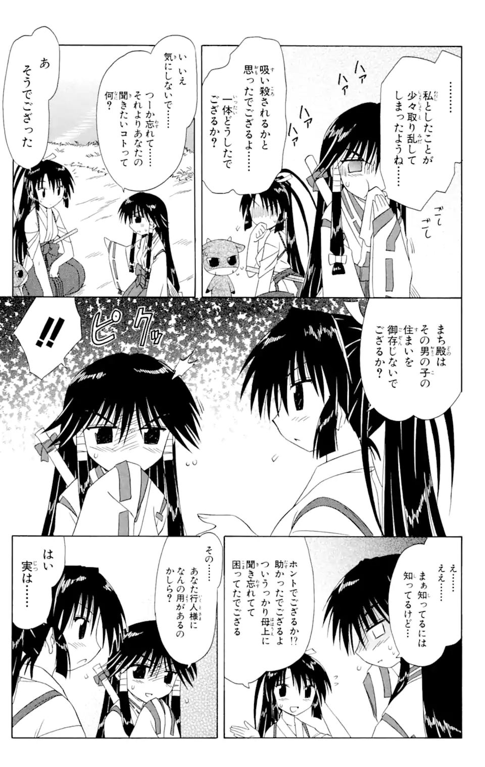 ながされて藍蘭島 第44.1話 - Page 11