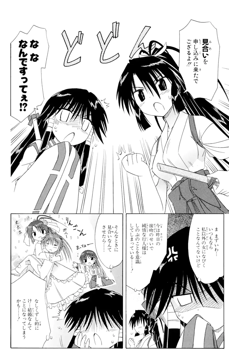 ながされて藍蘭島 第44.1話 - Page 12