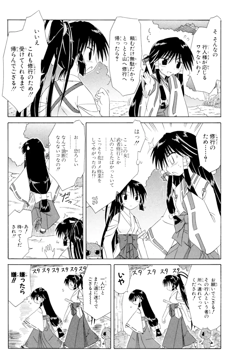 ながされて藍蘭島 第44.1話 - Page 13