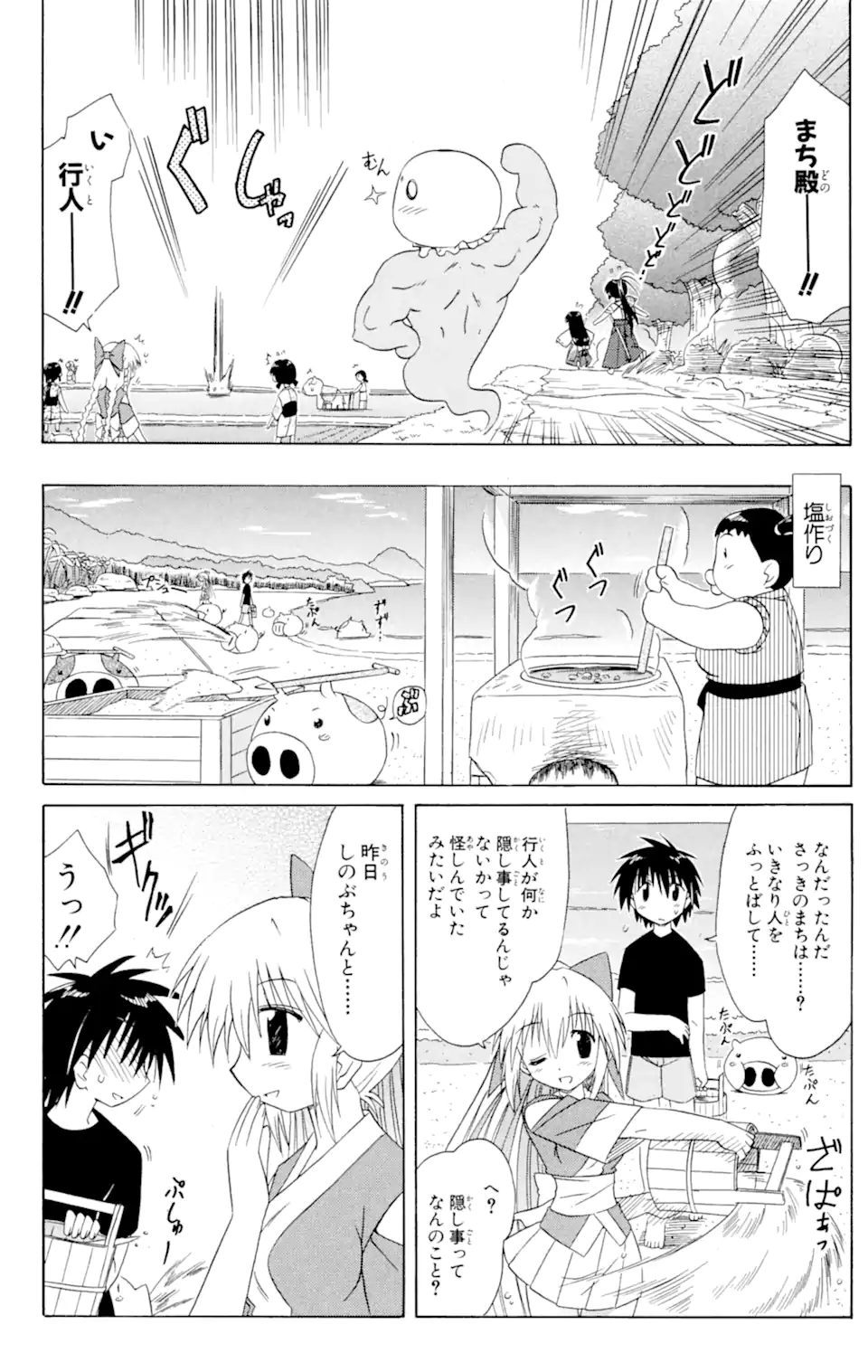 ながされて藍蘭島 第44.2話 - Page 2