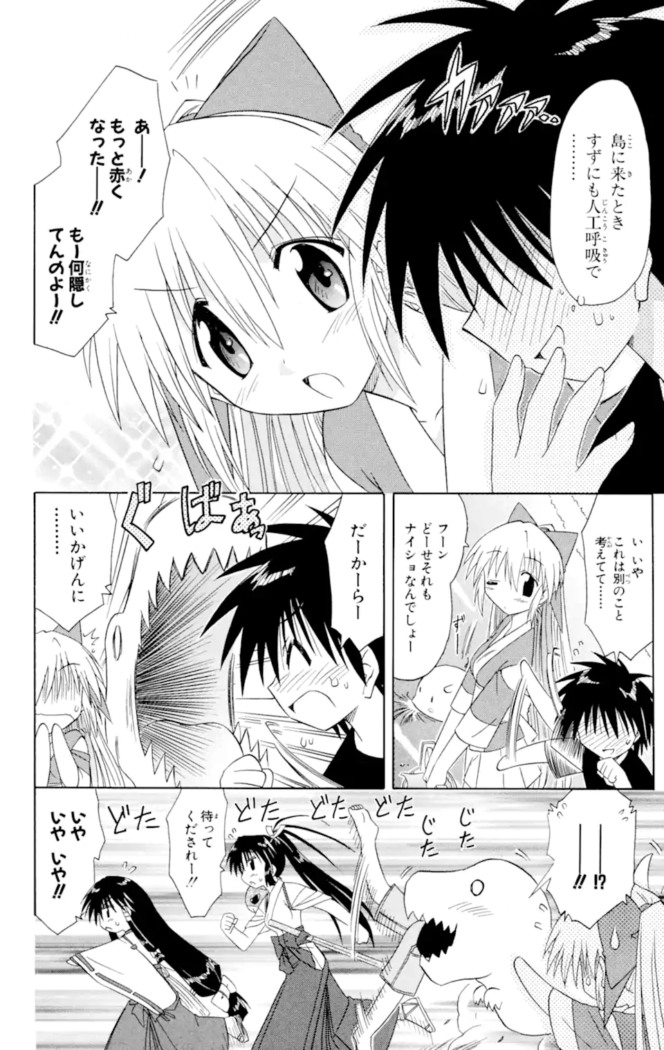 ながされて藍蘭島 第44.2話 - Page 4