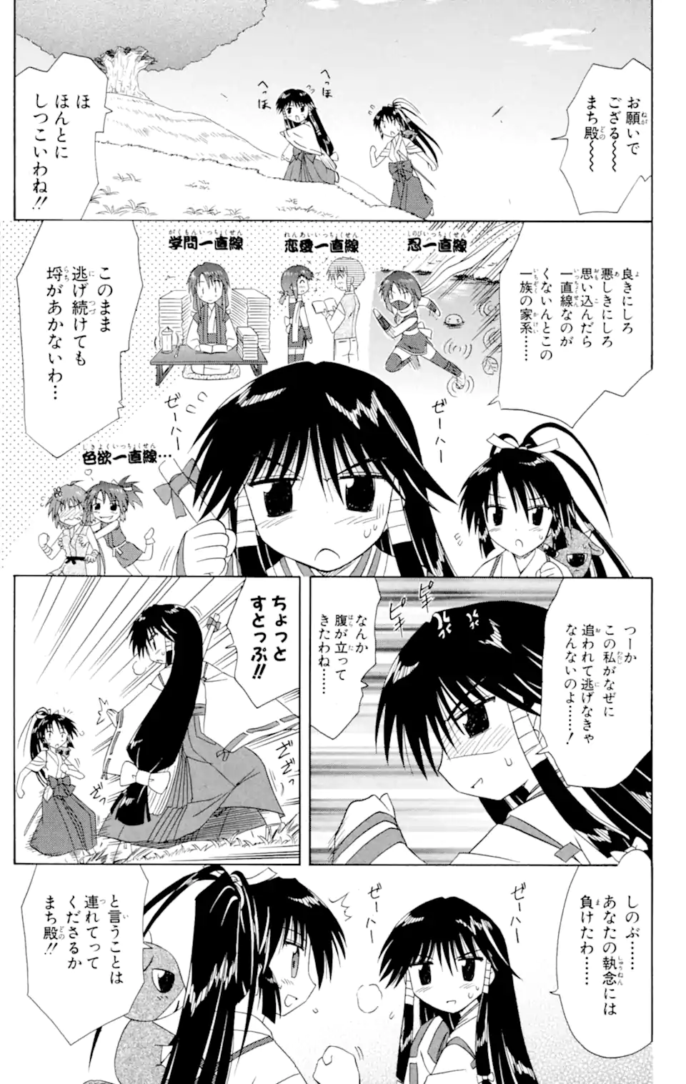 ながされて藍蘭島 第44.2話 - Page 5