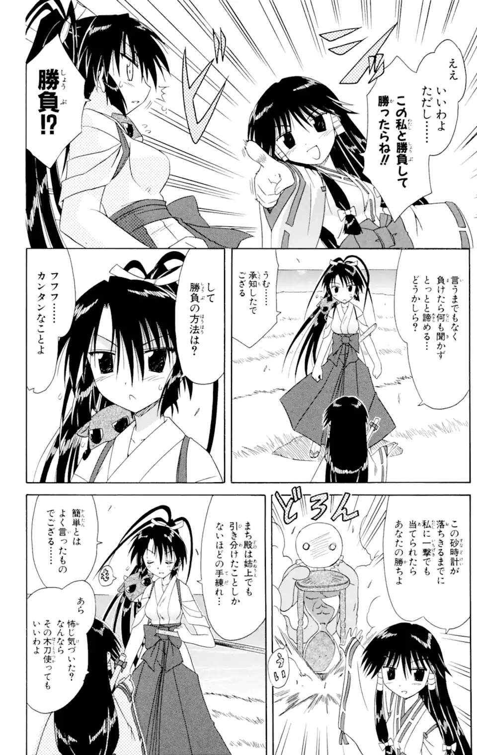 ながされて藍蘭島 第44.2話 - Page 6