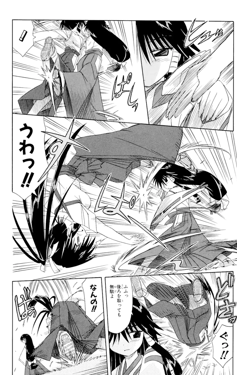 ながされて藍蘭島 第44.2話 - Page 8