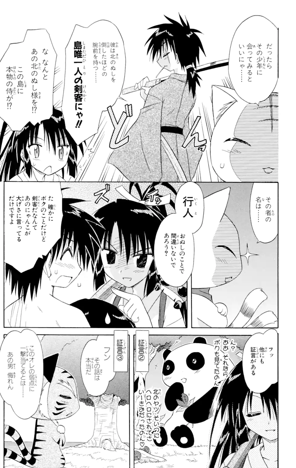 ながされて藍蘭島 第45.1話 - Page 5