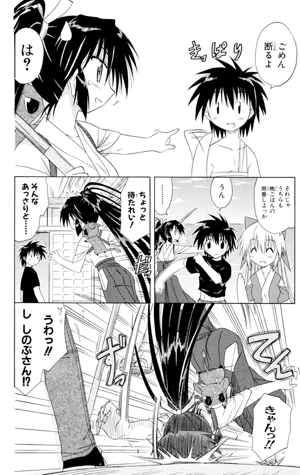 ながされて藍蘭島 第45.1話 - Page 8