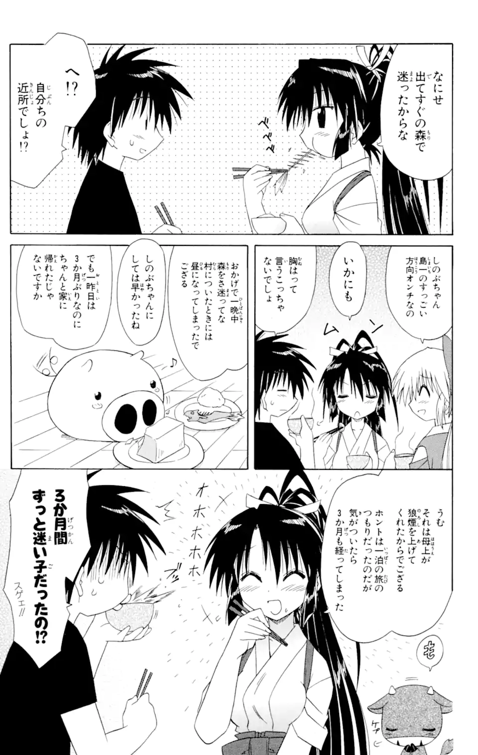 ながされて藍蘭島 第45.1話 - Page 11