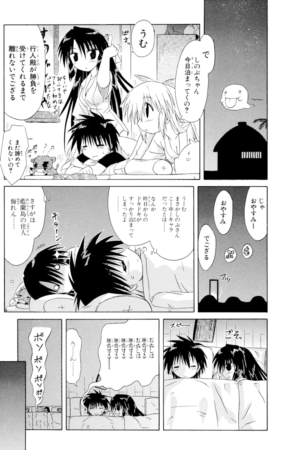 ながされて藍蘭島 第45.2話 - Page 2