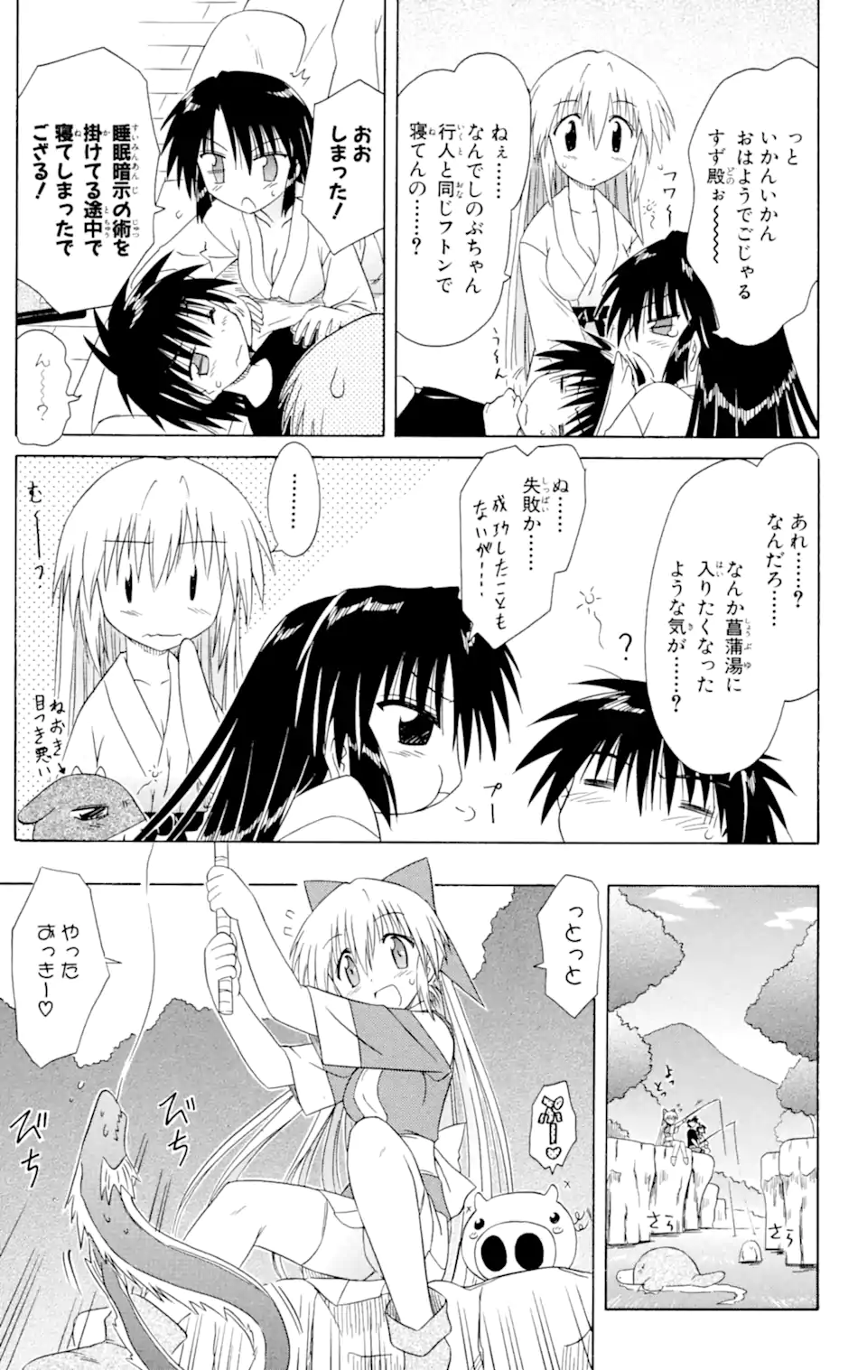 ながされて藍蘭島 第45.2話 - Page 4