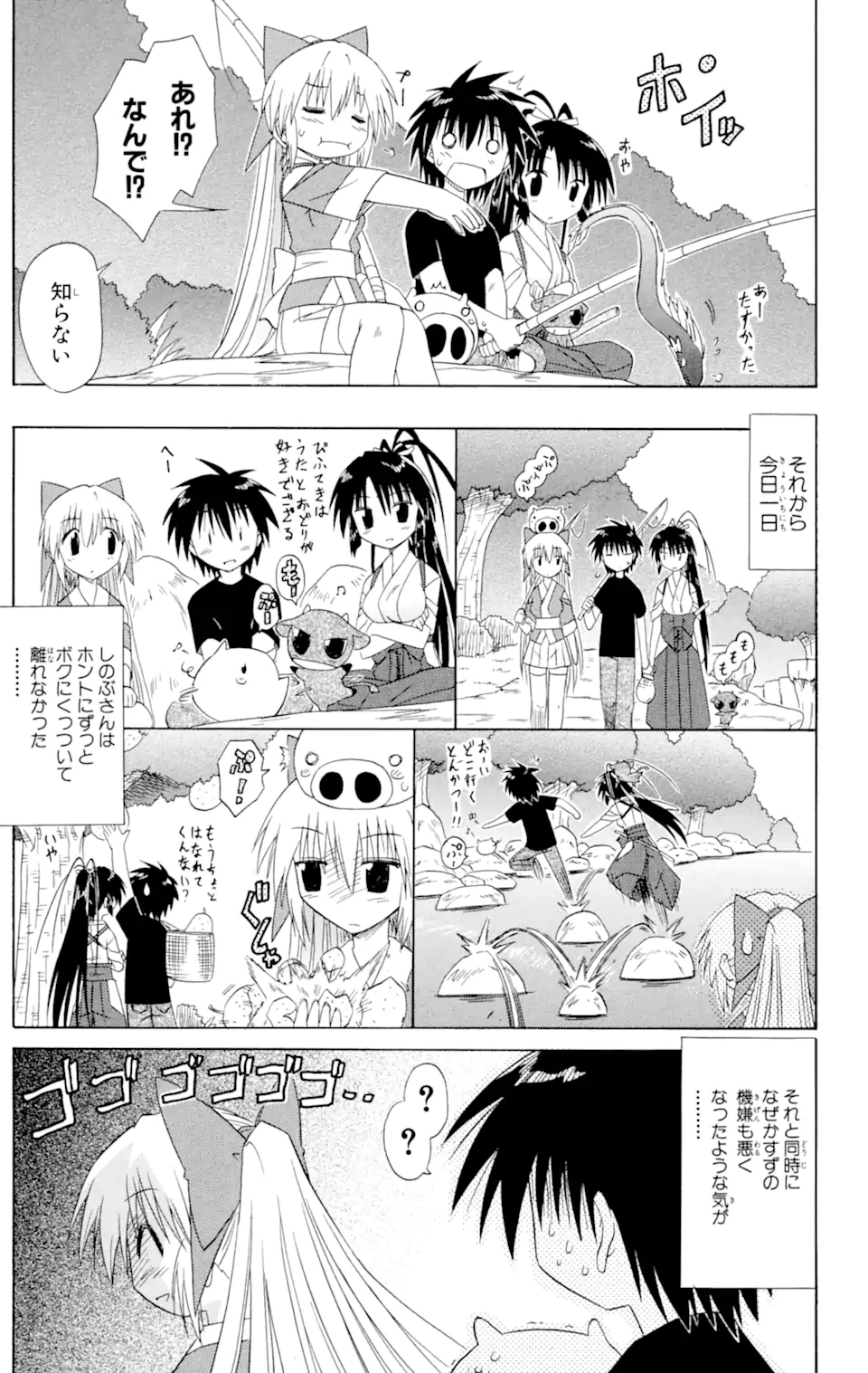 ながされて藍蘭島 第45.2話 - Page 6