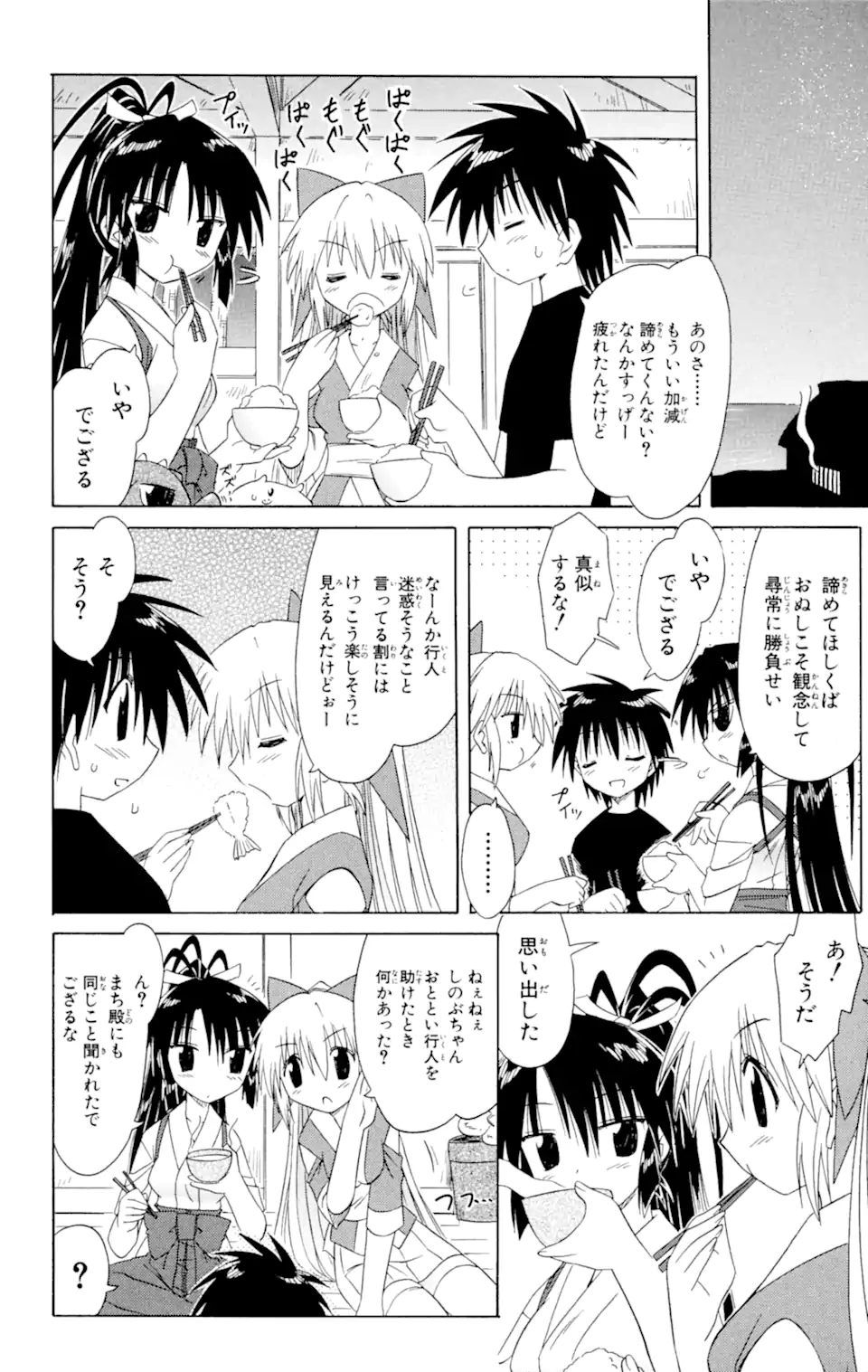 ながされて藍蘭島 第45.2話 - Page 7