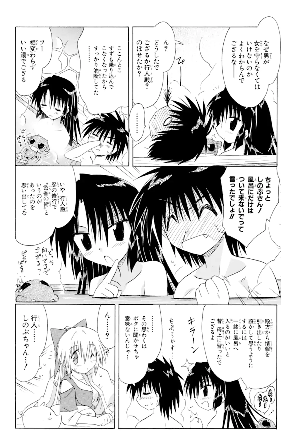 ながされて藍蘭島 第45.2話 - Page 11