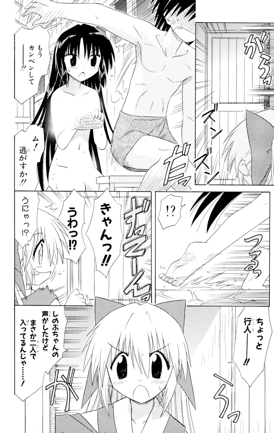 ながされて藍蘭島 第45.2話 - Page 13