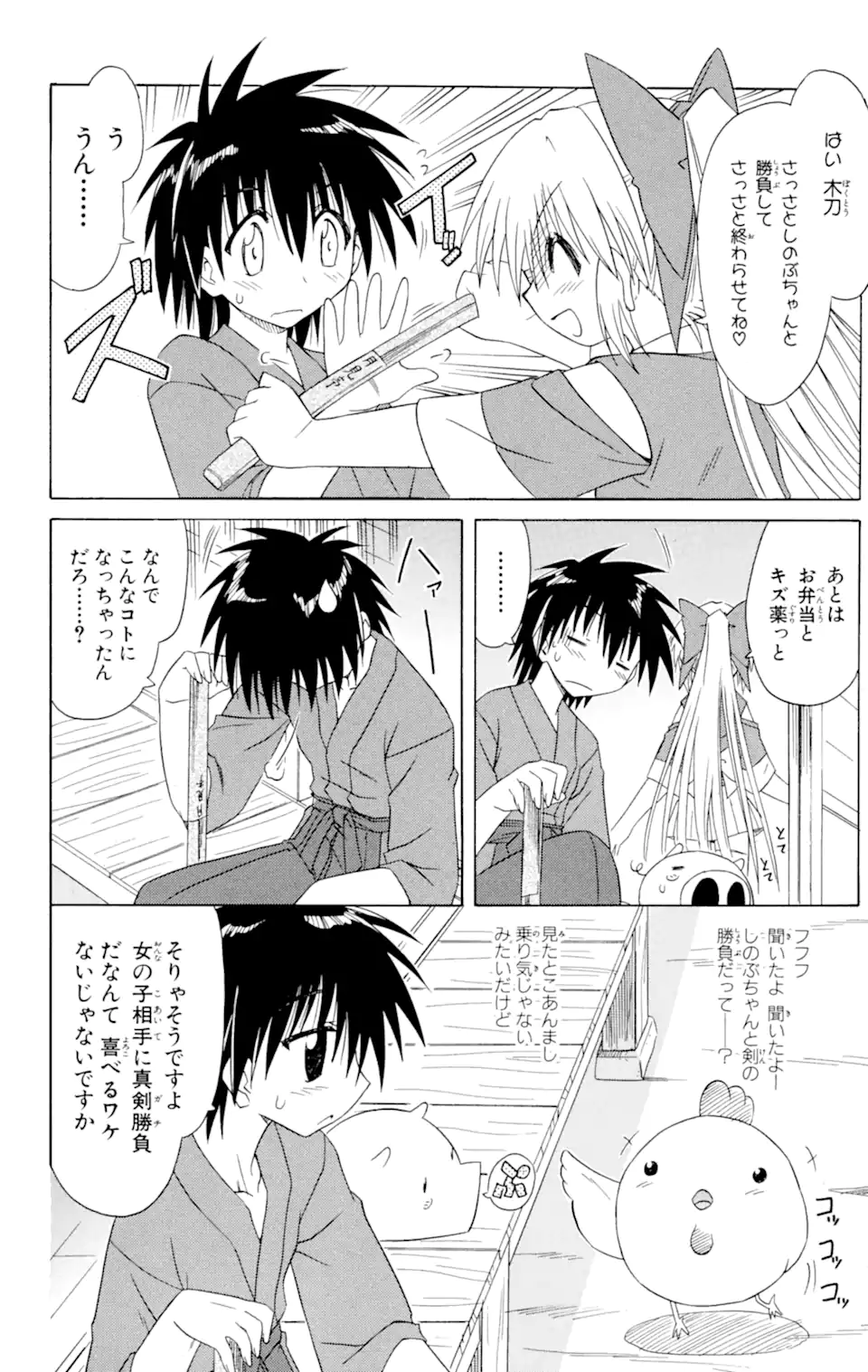 ながされて藍蘭島 第46.1話 - Page 4