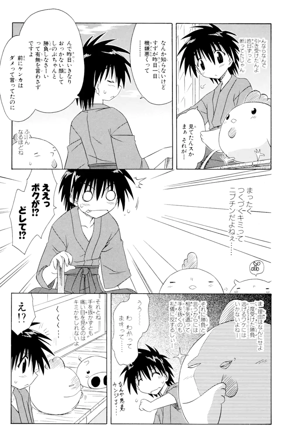 ながされて藍蘭島 第46.1話 - Page 5