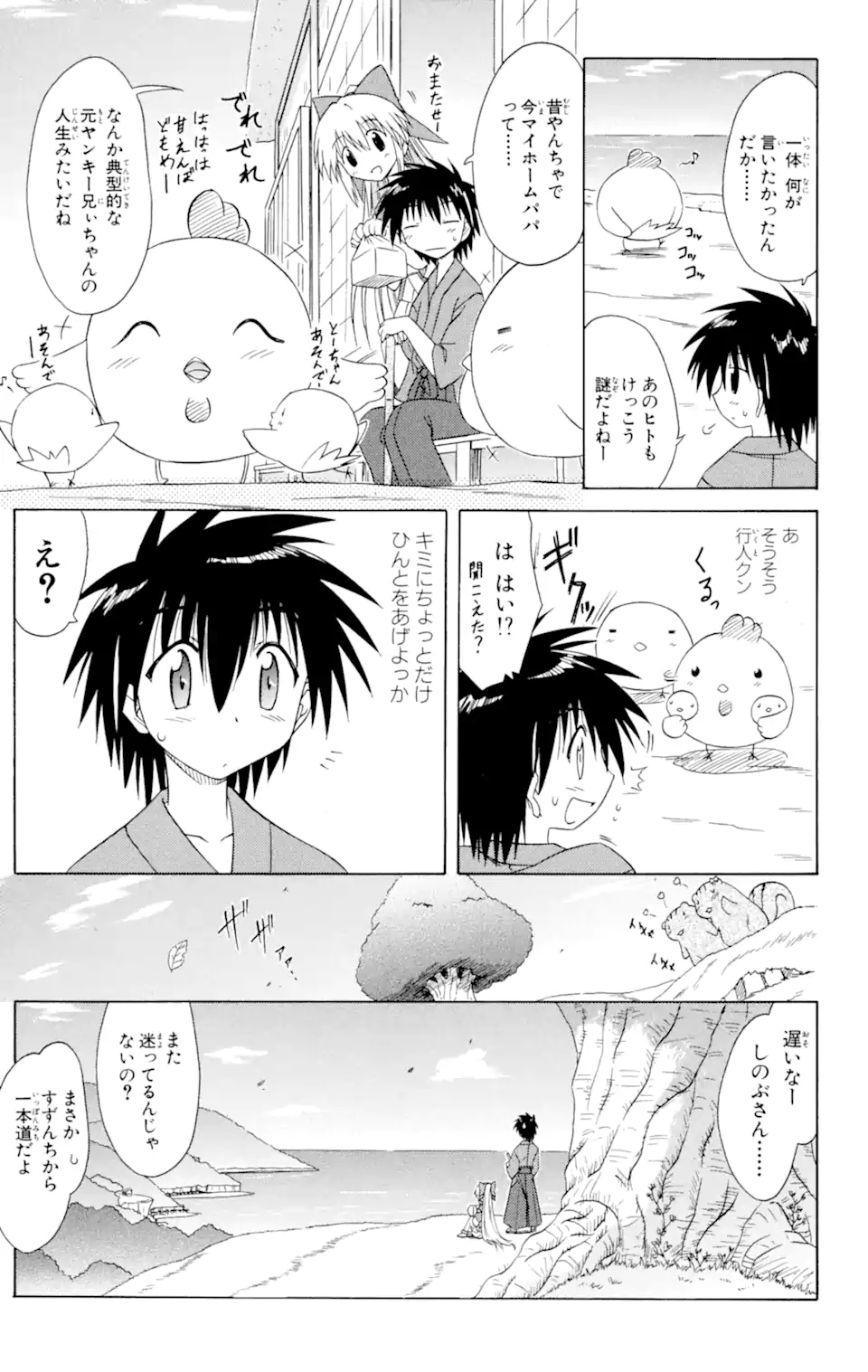 ながされて藍蘭島 第46.1話 - Page 7