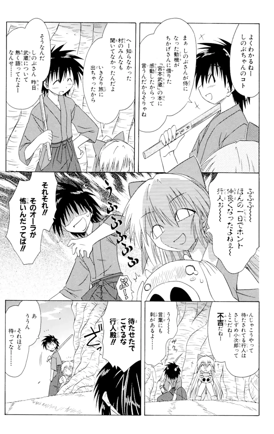 ながされて藍蘭島 第46.1話 - Page 9