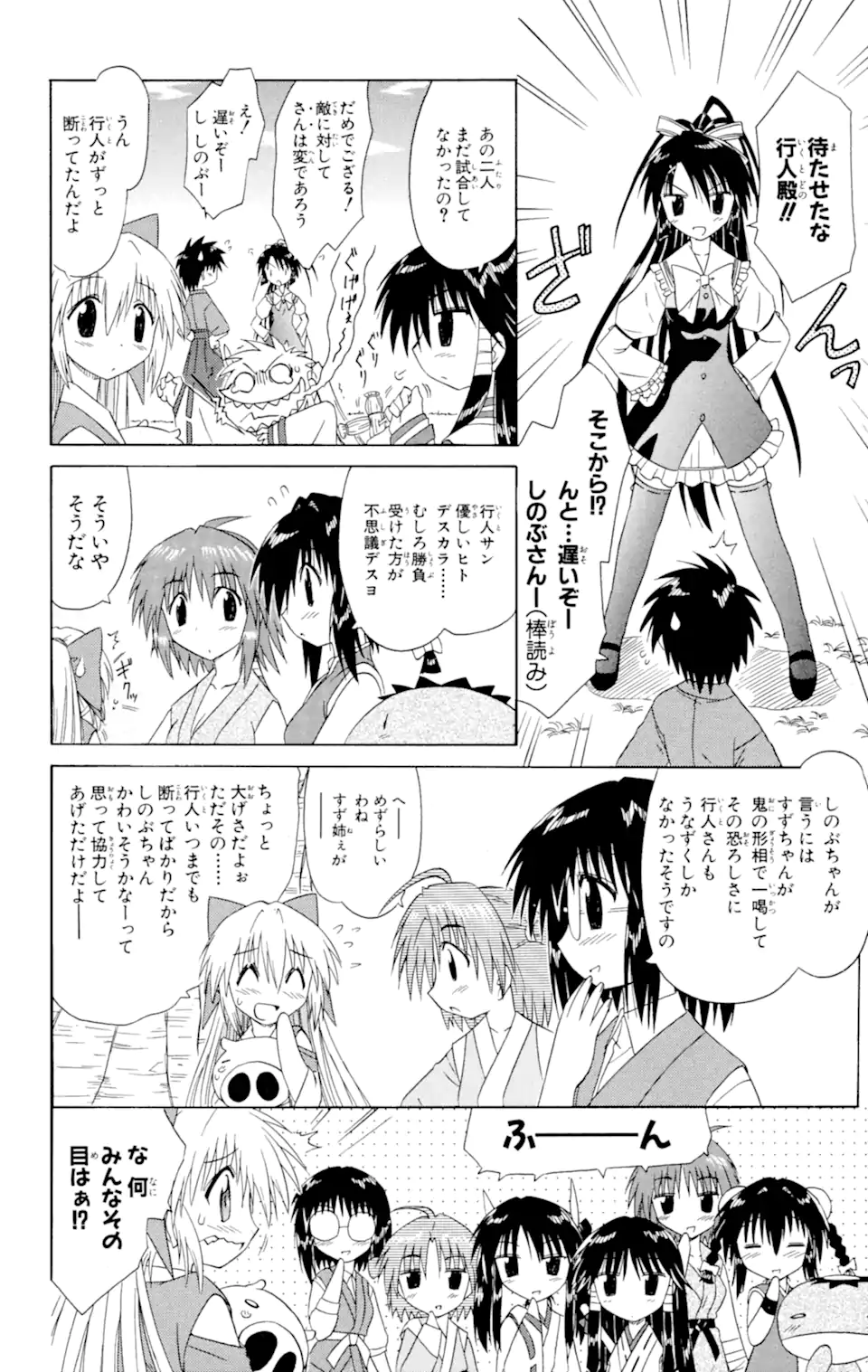 ながされて藍蘭島 第46.1話 - Page 12