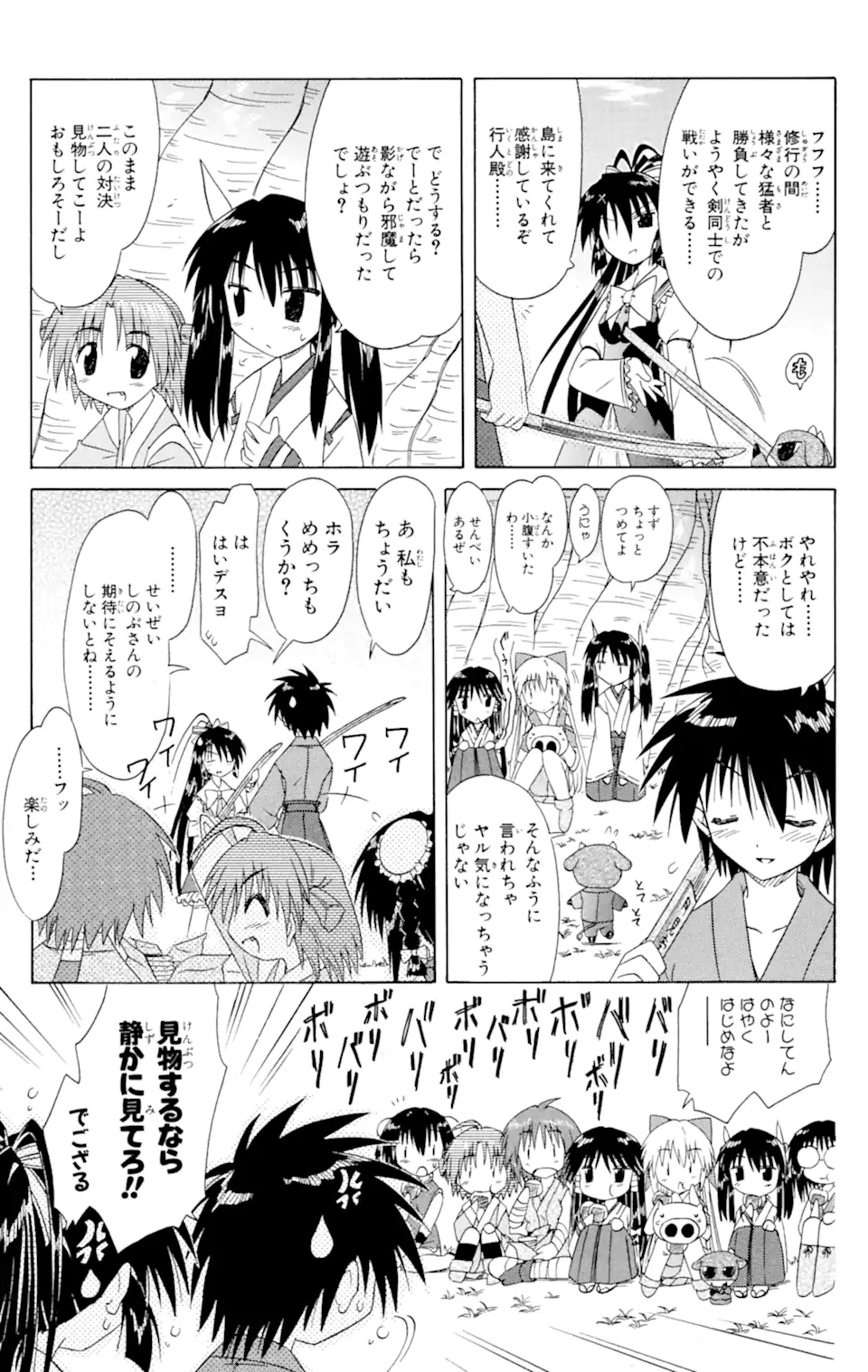 ながされて藍蘭島 第46.1話 - Page 13