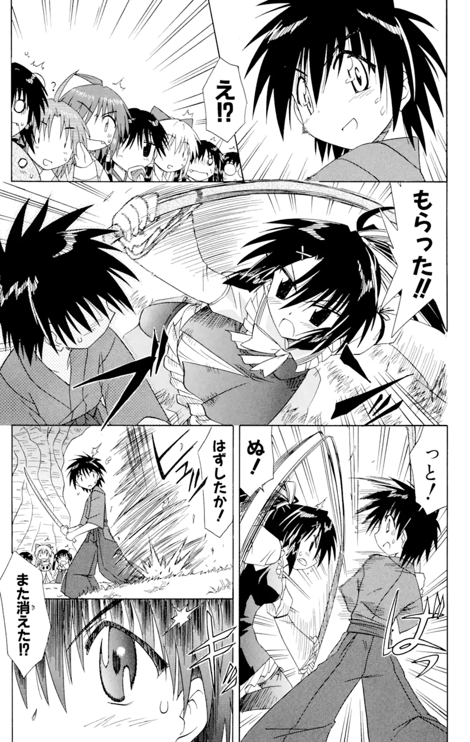 ながされて藍蘭島 第46.1話 - Page 15