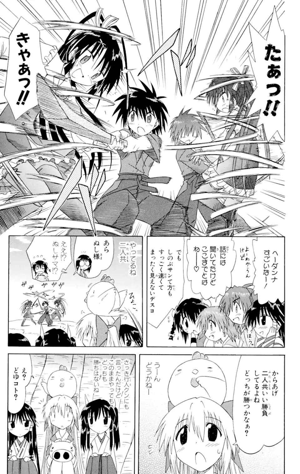 ながされて藍蘭島 第46.1話 - Page 17