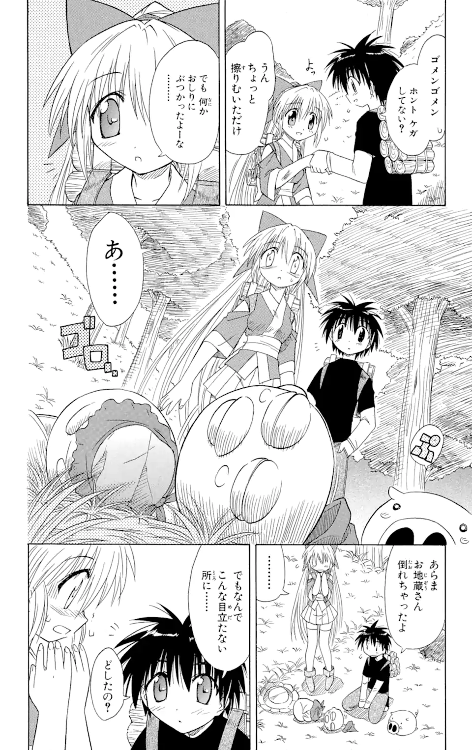 ながされて藍蘭島 第7.1話 - Page 6