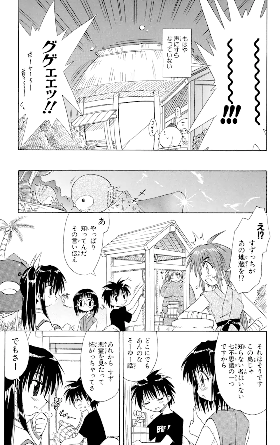 ながされて藍蘭島 第7.1話 - Page 11