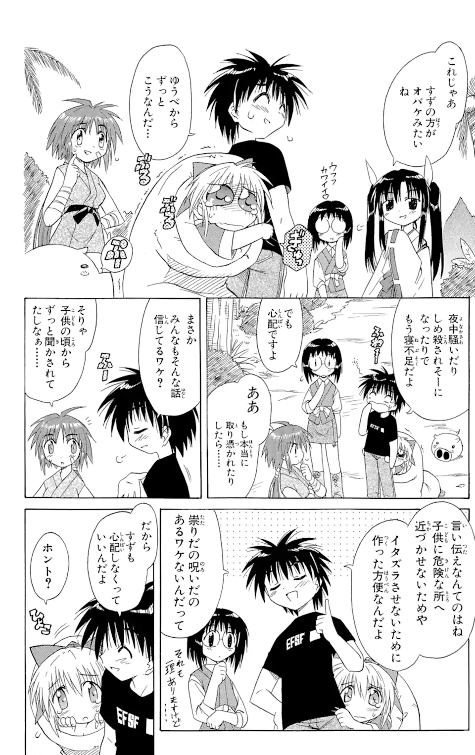 ながされて藍蘭島 第7.1話 - Page 12