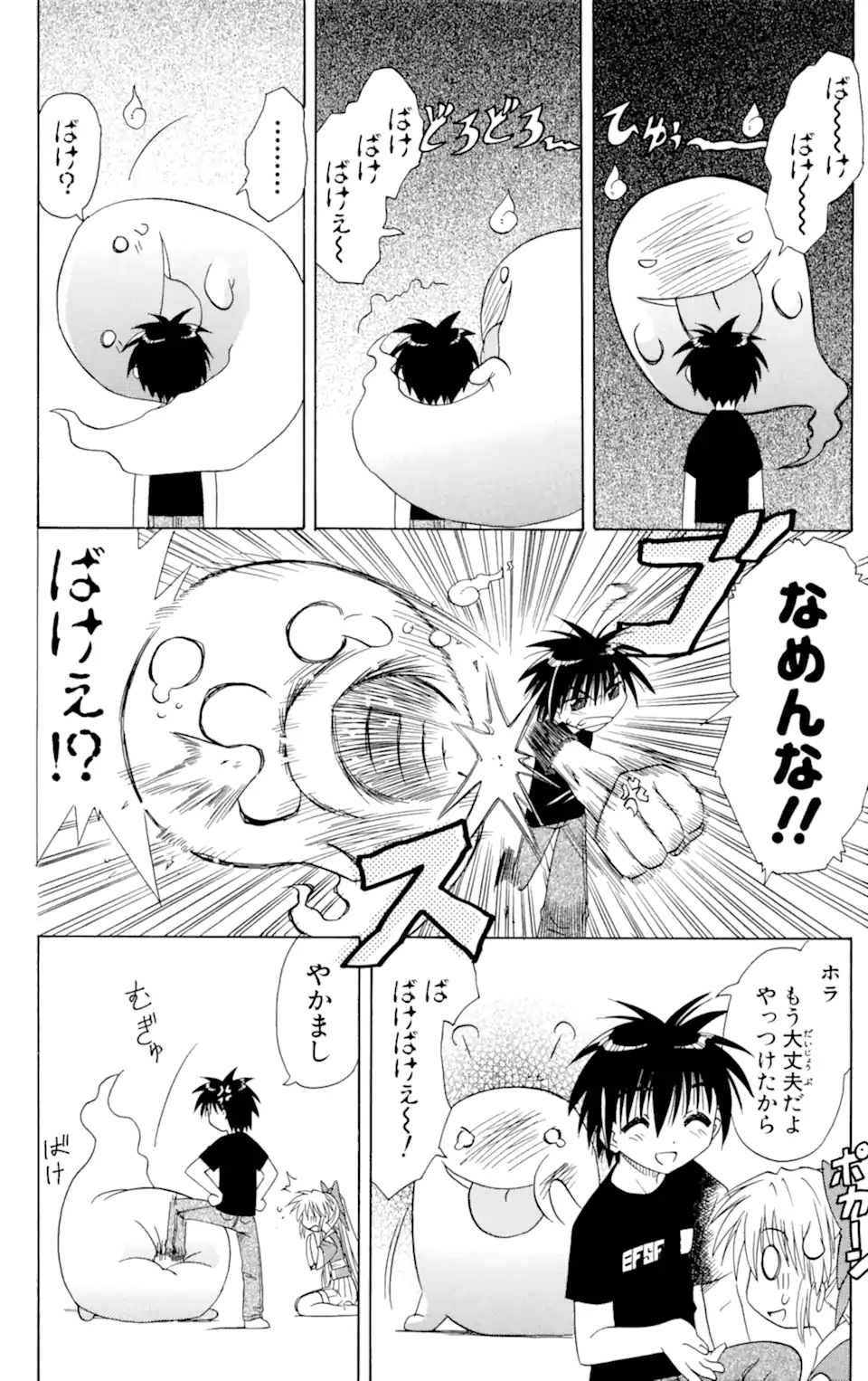 ながされて藍蘭島 第7.2話 - Page 9