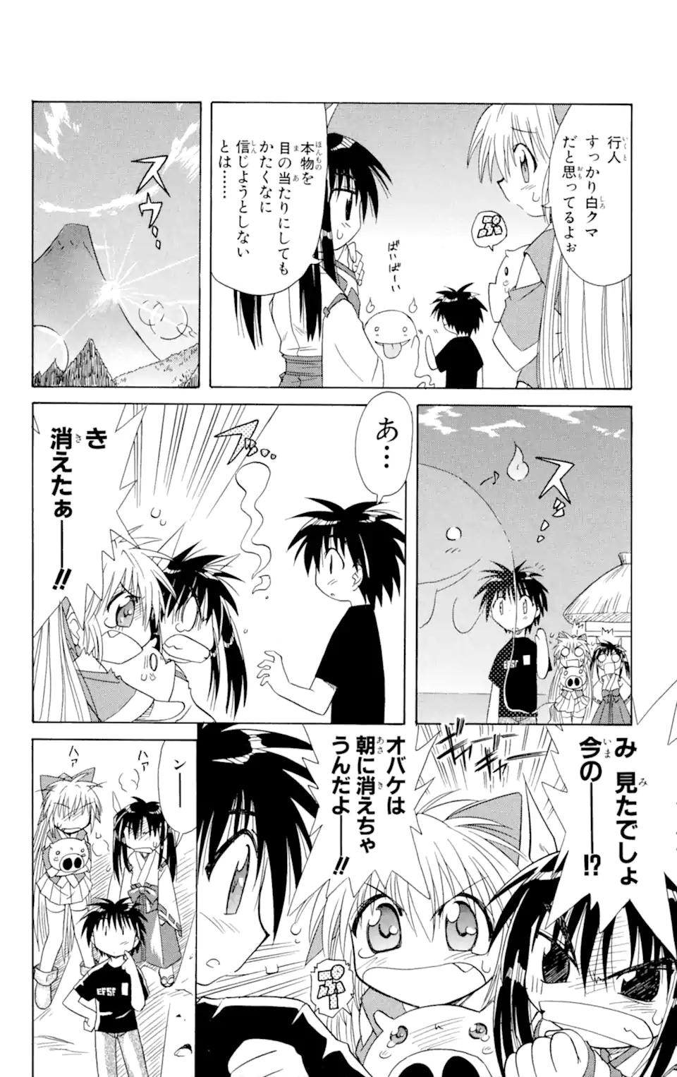 ながされて藍蘭島 第7.2話 - Page 13