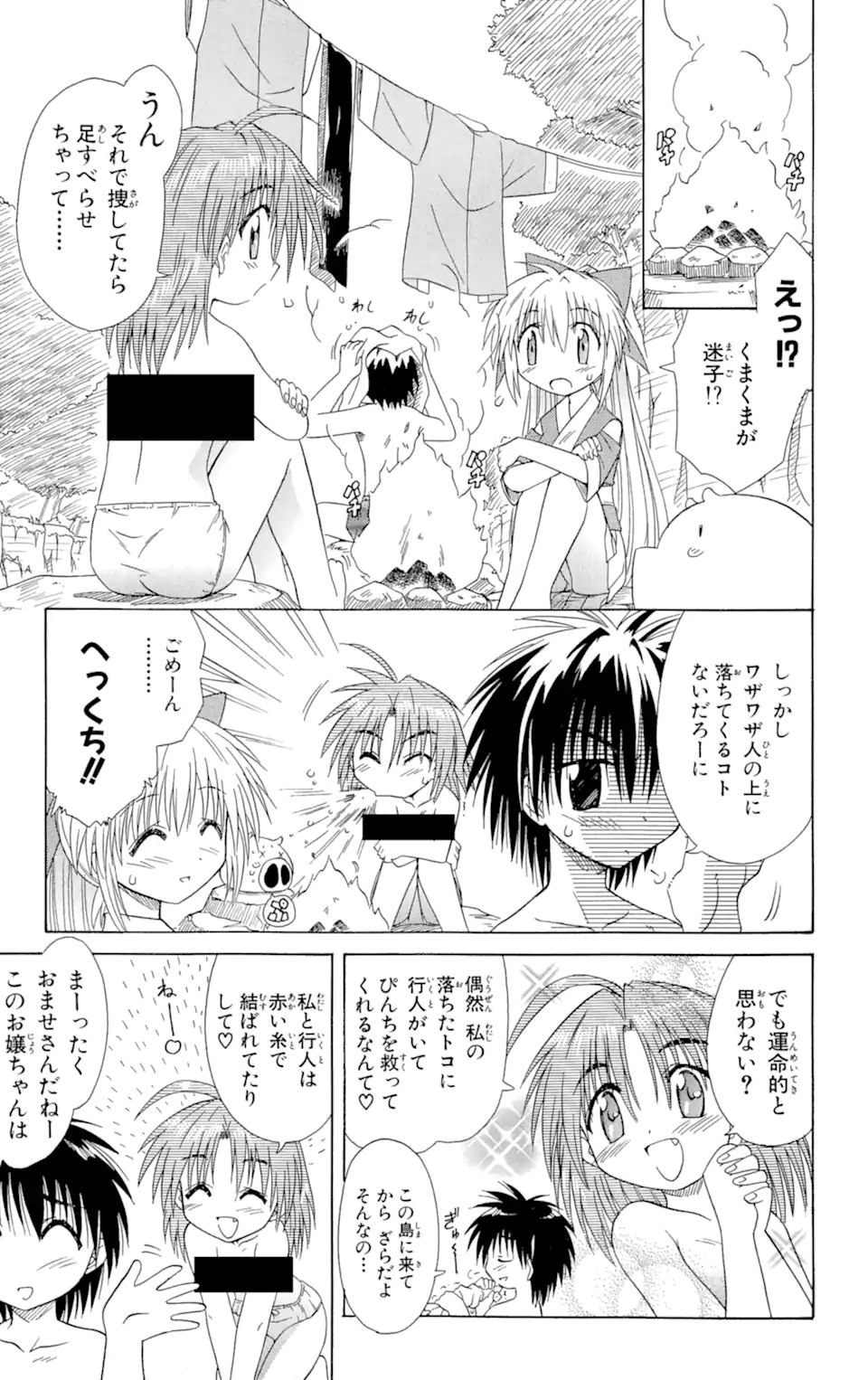 ながされて藍蘭島 第9話 - Page 5