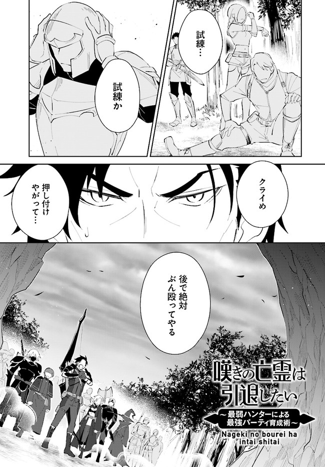 嘆きの亡霊は引退したい 第23.1話 - Page 1