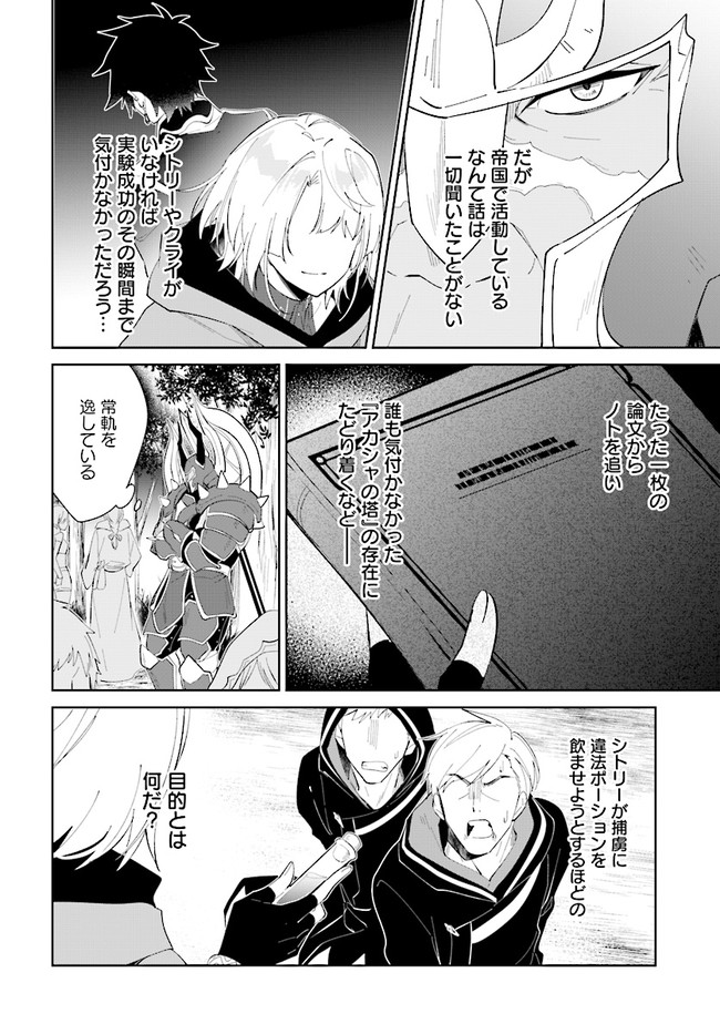 嘆きの亡霊は引退したい 第28.1話 - Page 2