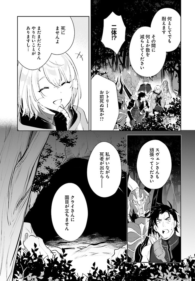 嘆きの亡霊は引退したい 第29.3話 - Page 1