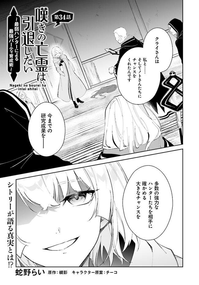 嘆きの亡霊は引退したい 第34.1話 - Page 1