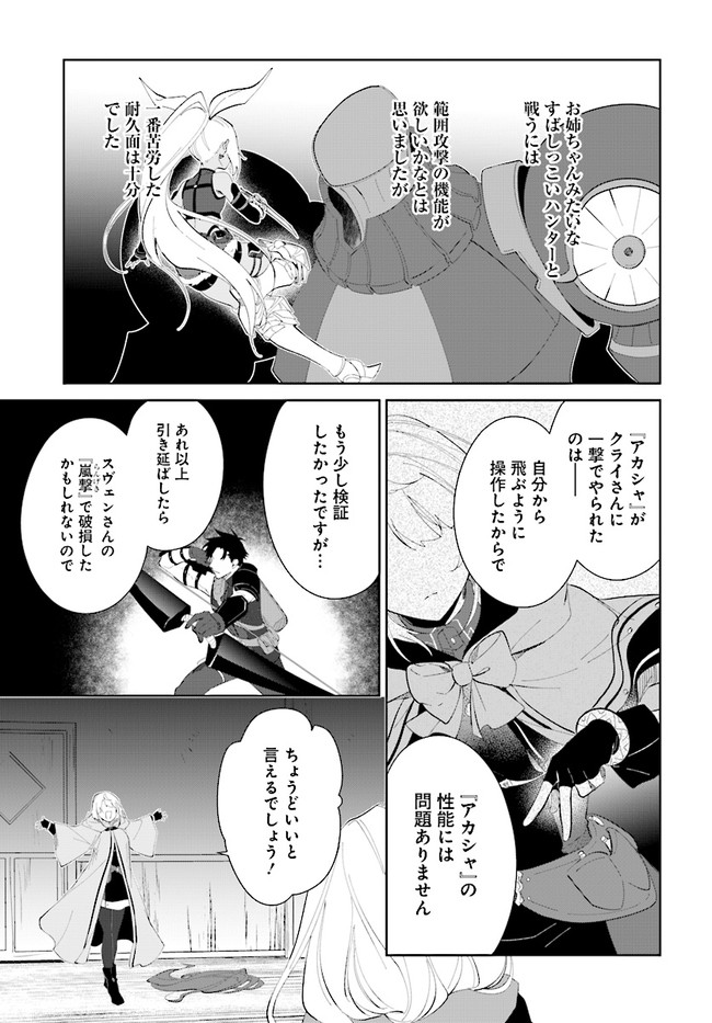 嘆きの亡霊は引退したい 第34.1話 - Page 5