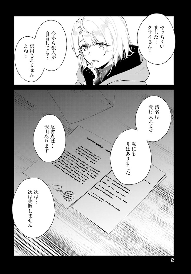 嘆きの亡霊は引退したい 第35.1話 - Page 2