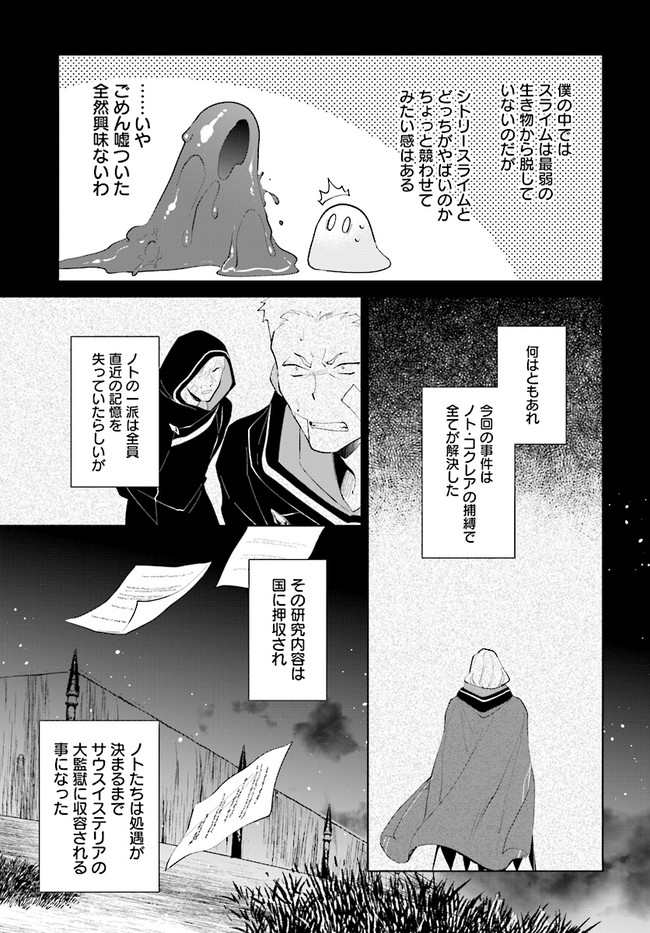 嘆きの亡霊は引退したい 第35.1話 - Page 7