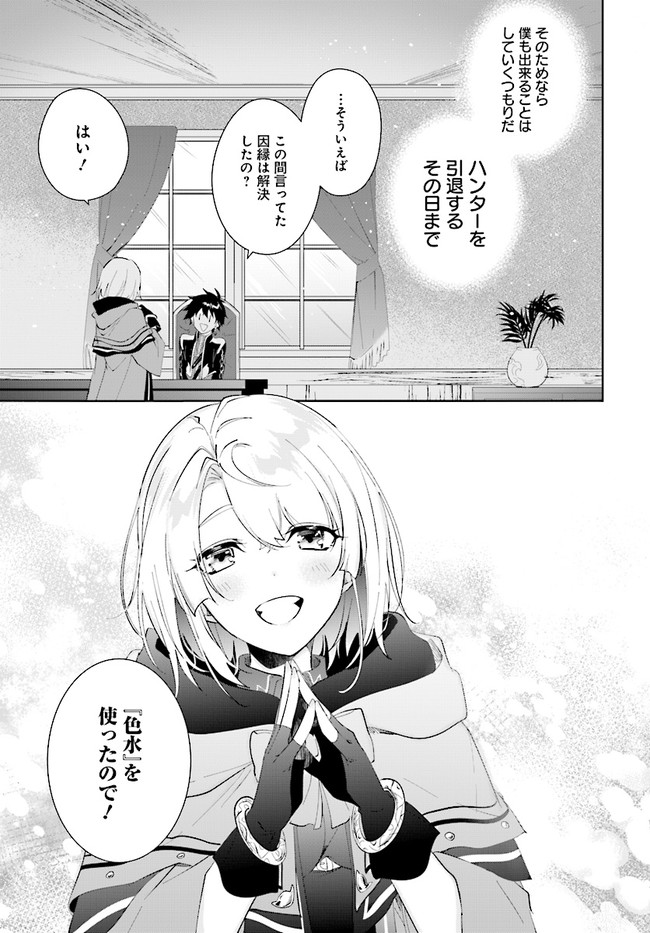 嘆きの亡霊は引退したい 第35.1話 - Page 13