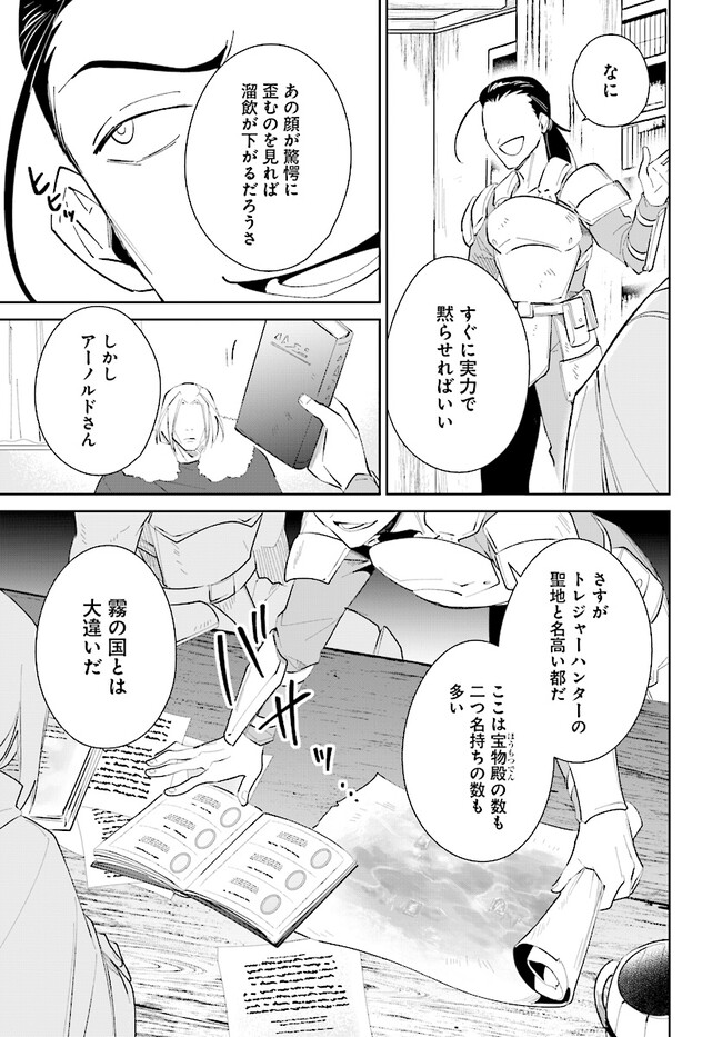 嘆きの亡霊は引退したい 第37.1話 - Page 3