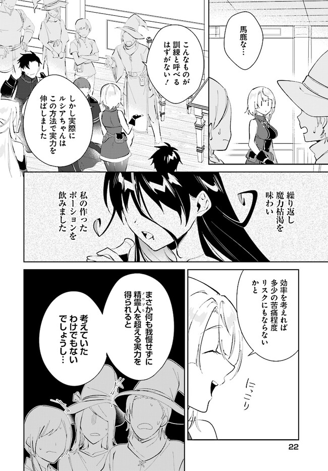 嘆きの亡霊は引退したい 第38.2話 - Page 6