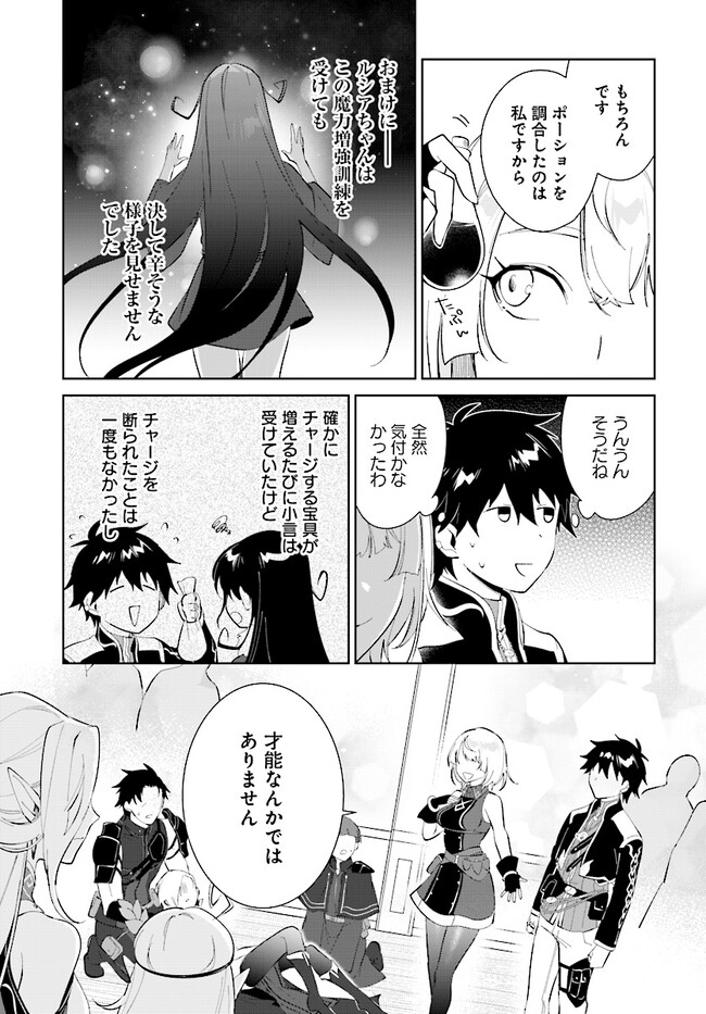 嘆きの亡霊は引退したい 第38.2話 - Page 9