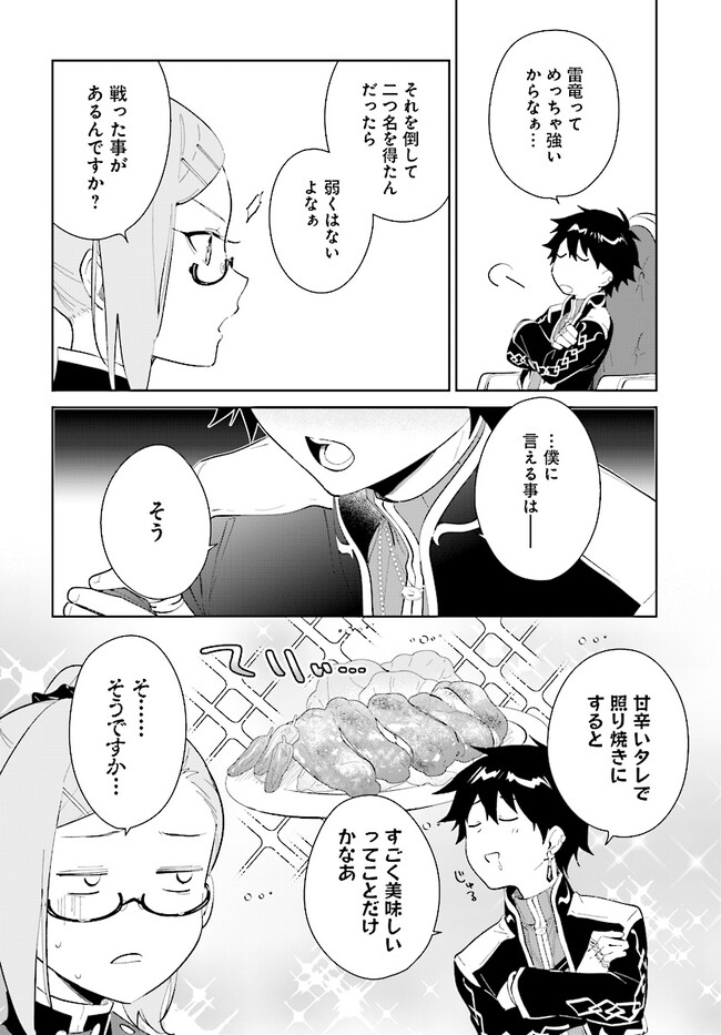 嘆きの亡霊は引退したい 第42.1話 - Page 4