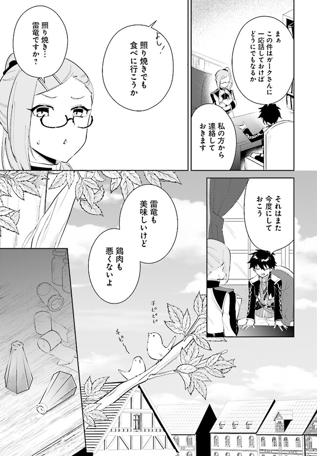 嘆きの亡霊は引退したい 第42.1話 - Page 7