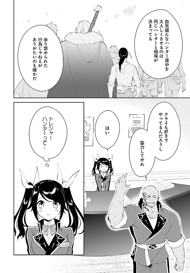 嘆きの亡霊は引退したい 第42.2話 - Page 10