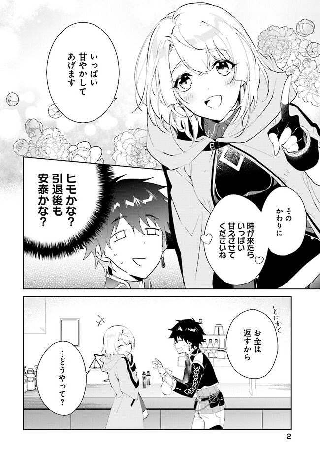 嘆きの亡霊は引退したい 第43.1話 - Page 2