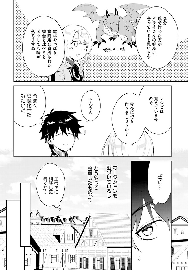 嘆きの亡霊は引退したい 第43.1話 - Page 8