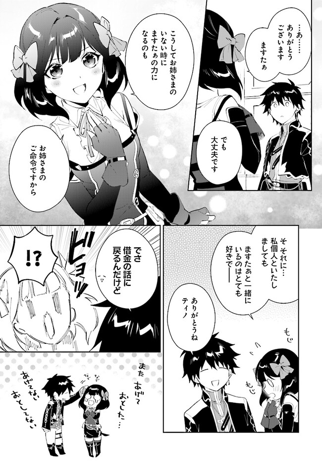 嘆きの亡霊は引退したい 第44.1話 - Page 5