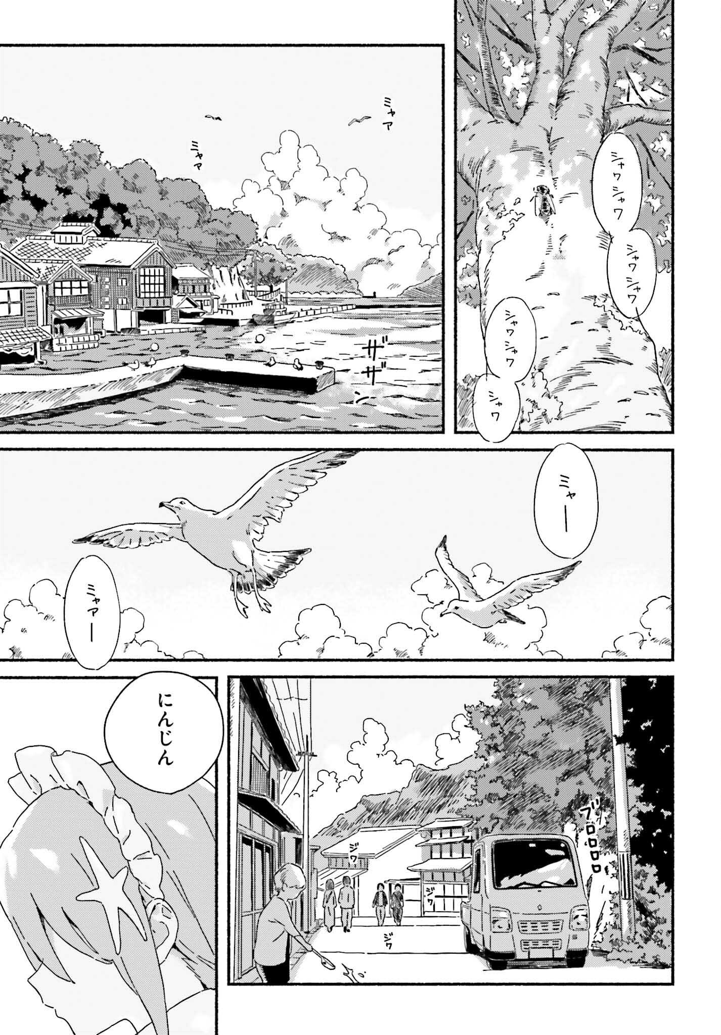 渚のサーメイド 第1話 - Page 2